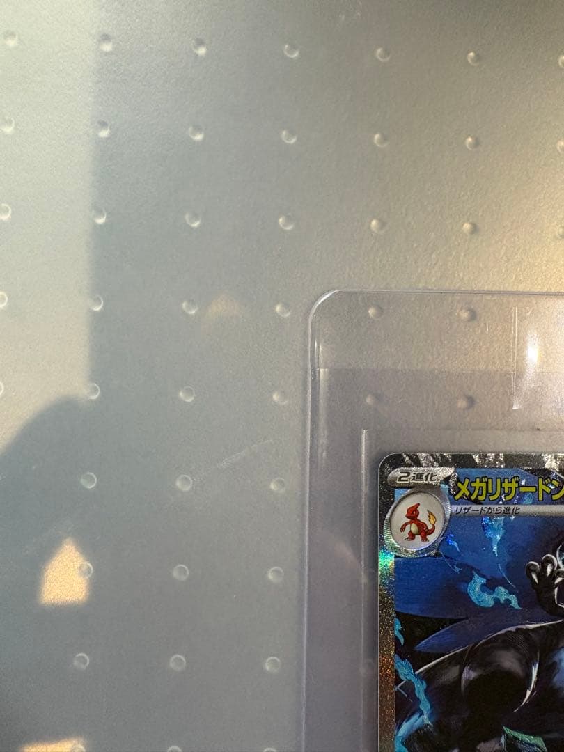 ま*ち様 ポケモンカード　メガリザードンX ex SAR 110/080 インフ