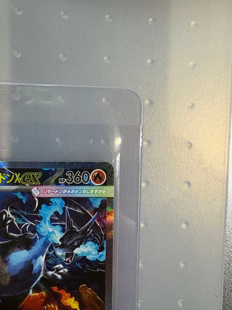 ま*ち様 ポケモンカード　メガリザードンX ex SAR 110/080 インフ