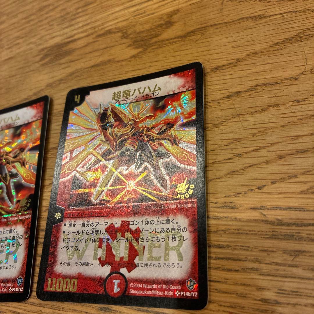 超竜バハム　2枚セット　プロモ　PROMO