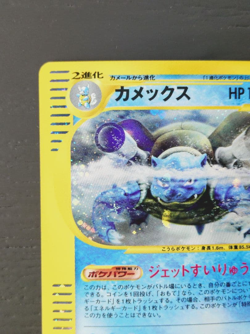 カメックス ★ 第1弾基本拡張パック 108/128