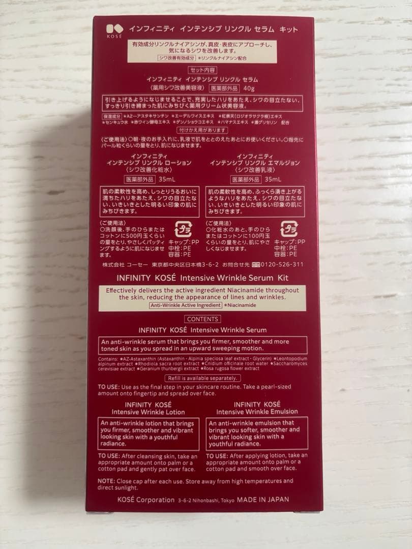 【限定品】KOSE INFINITY 美容液キット
