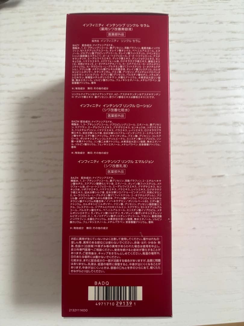 【限定品】KOSE INFINITY 美容液キット