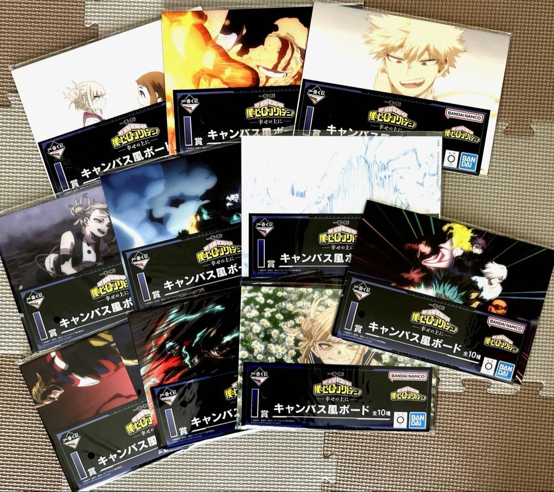 一番くじ僕のヒーローアカデミア　幸せの上に　全賞フルコンプセット