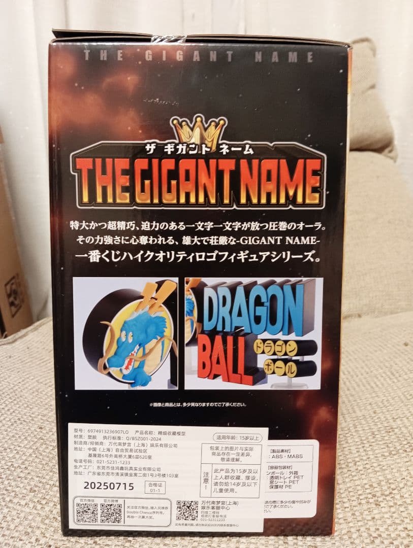 一番くじ　ドラゴンボール ギガントネーム　海外正規品　新品未開封