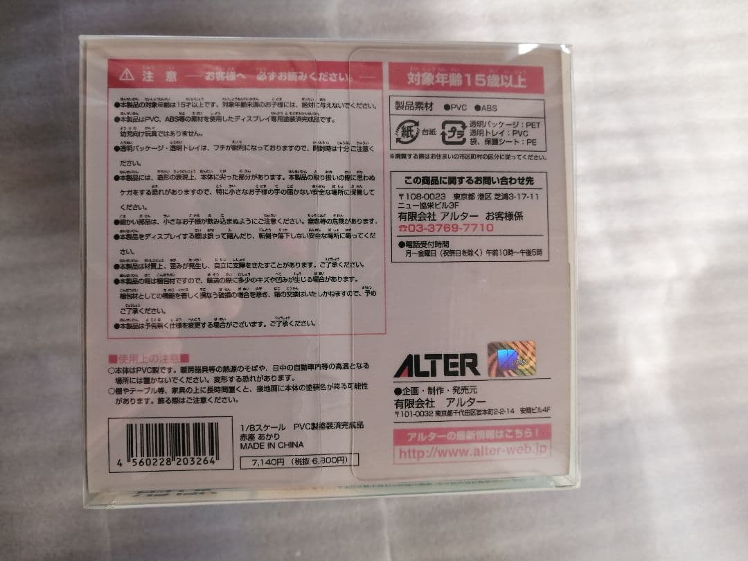 赤座あかり ゆるゆり　ALTER アルター　フィギュア　赤座　あかり