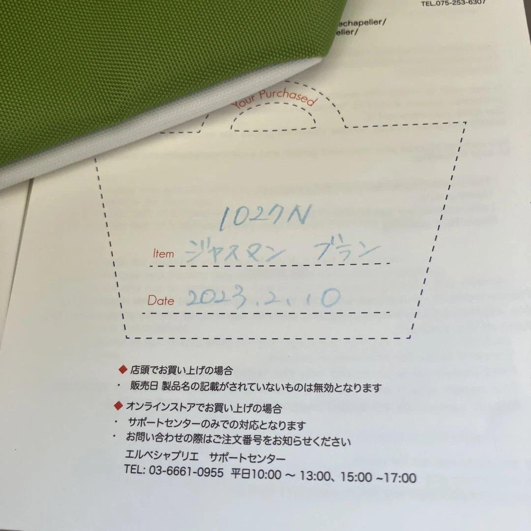 未使用 エルベシャプリエ 1027N ジャスマン ブラン