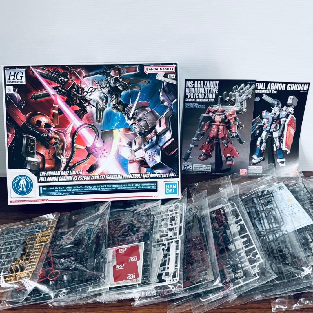HG フルアーマー・ガンダム VS サイコ・ザク セット 10周年記念Ver.