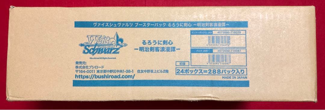 るろうに剣心 明治剣客浪漫譚 初版 新品未開封