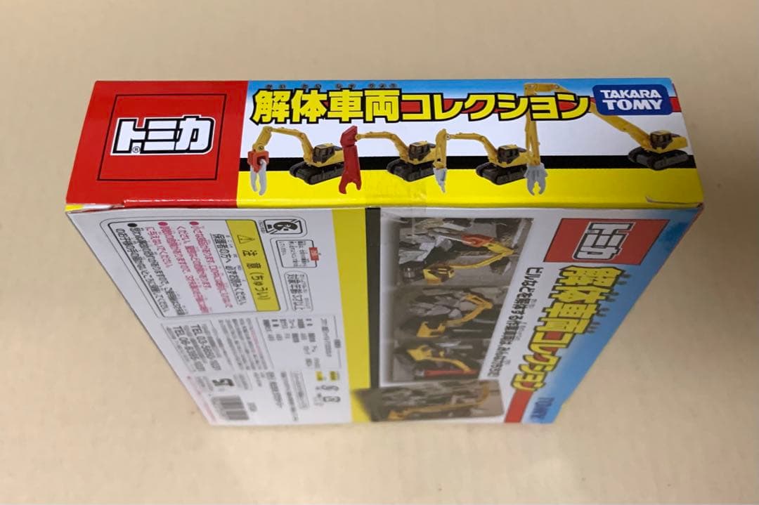 トミカ　解体車両コレクション