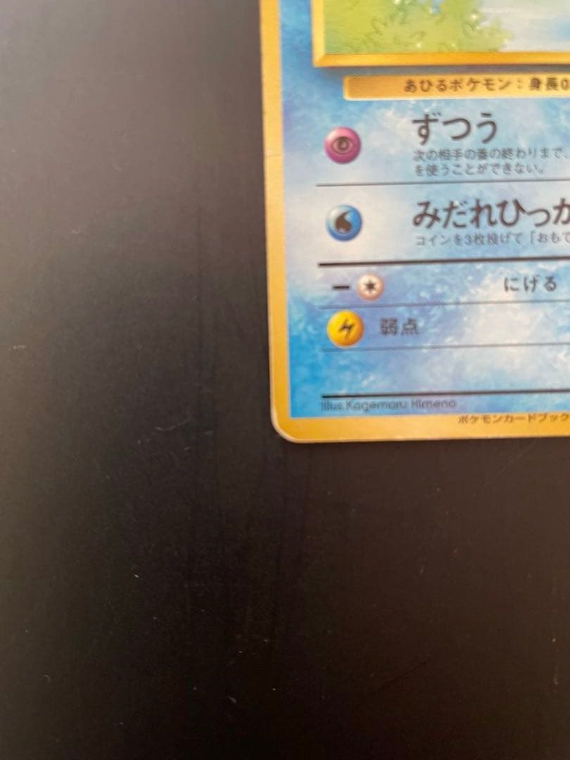 コダック_「ポケモンカードになったワケ 」 おまけカード