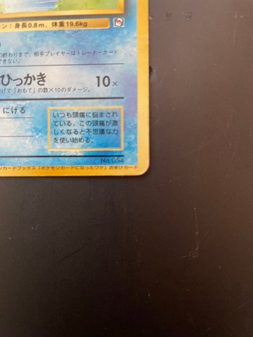 コダック_「ポケモンカードになったワケ 」 おまけカード