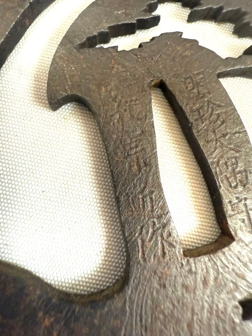 鍔6 在名　武具