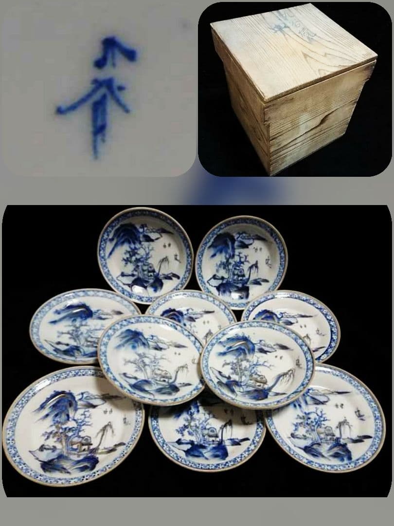 古 九谷 皿 10客揃 金彩 染付