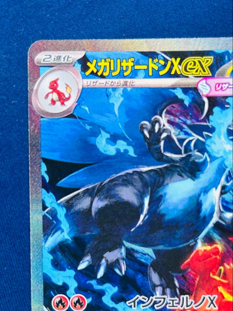 【美品】メガリザードンX EX ポケモンカード　sar