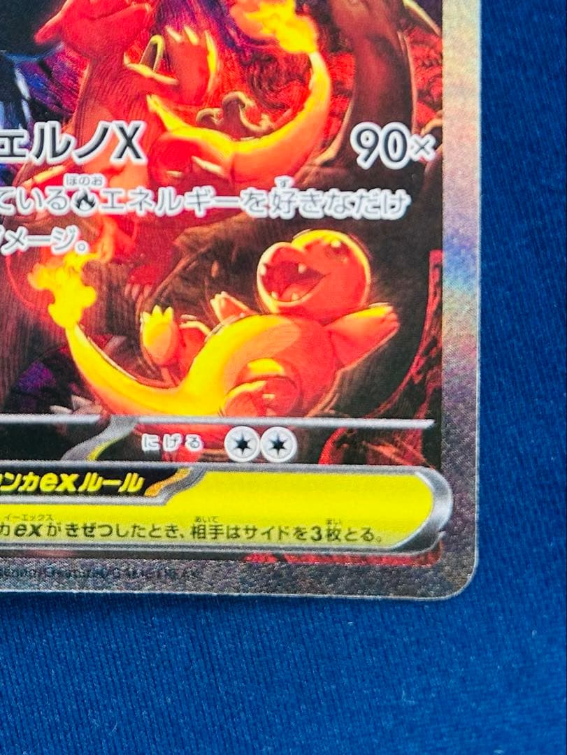 【美品】メガリザードンX EX ポケモンカード　sar