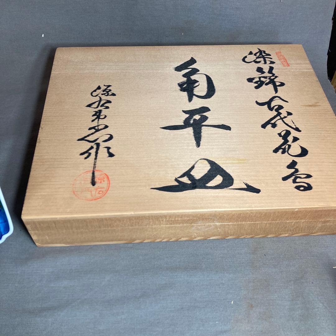 【み〜〜ちゃん専用】古伊万里の伝統　名窯　舘林源右衛門作　染錦古代花鳥図　角平皿