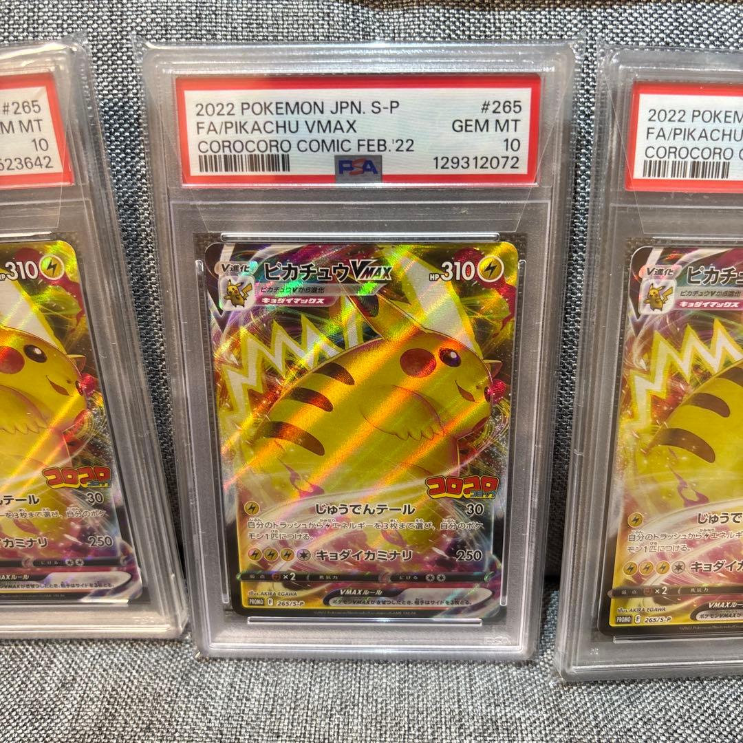 ピカチュウ　265 プロモカード　コロコロ3枚セット