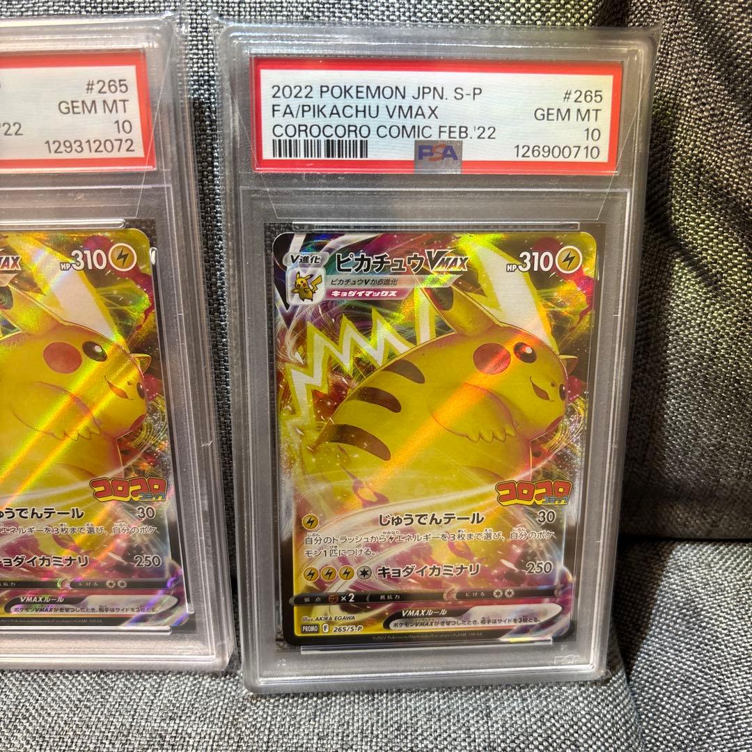 ピカチュウ　265 プロモカード　コロコロ3枚セット