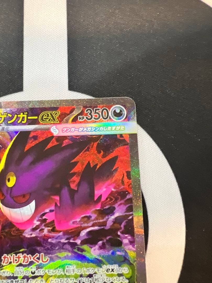 た*O様 メガゲンガーex sar MEGAドリーム　即日発送可