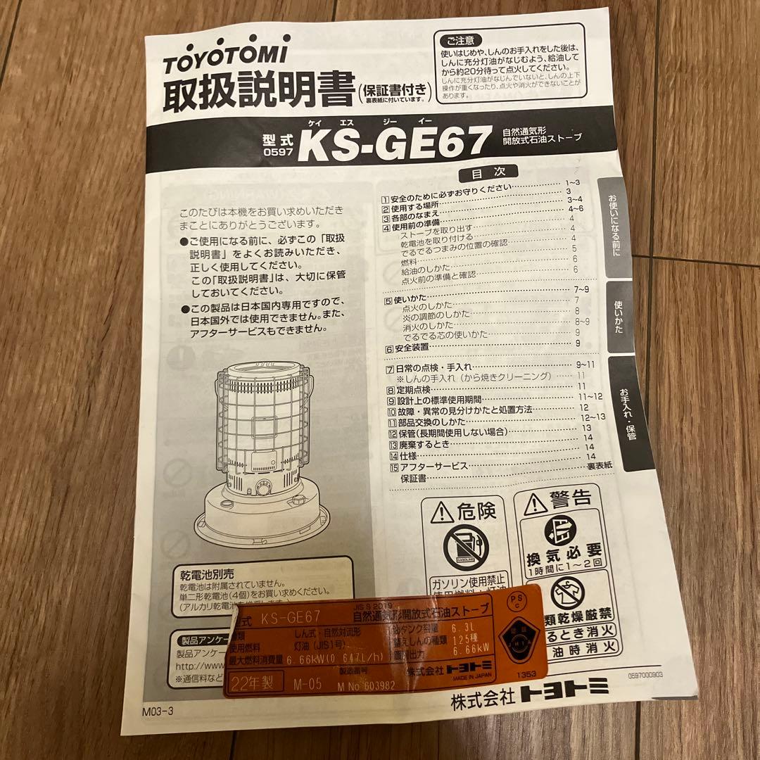 TOYOTOMI GEAR MISSION KS-GE67 石油ストーブ