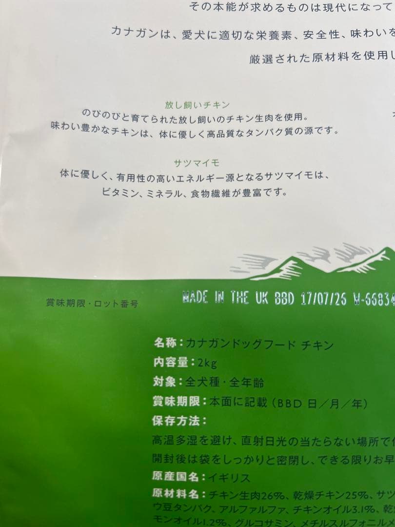 新品　モグワン、CANAGAN ドッグフード