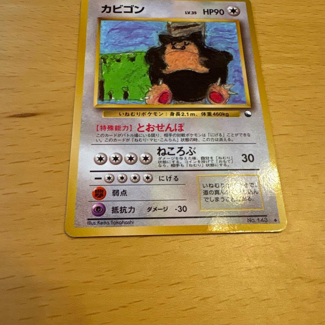 旧裏 カビゴン ◆ 拡張シート第1弾(青版) クイックスターターギフト　①