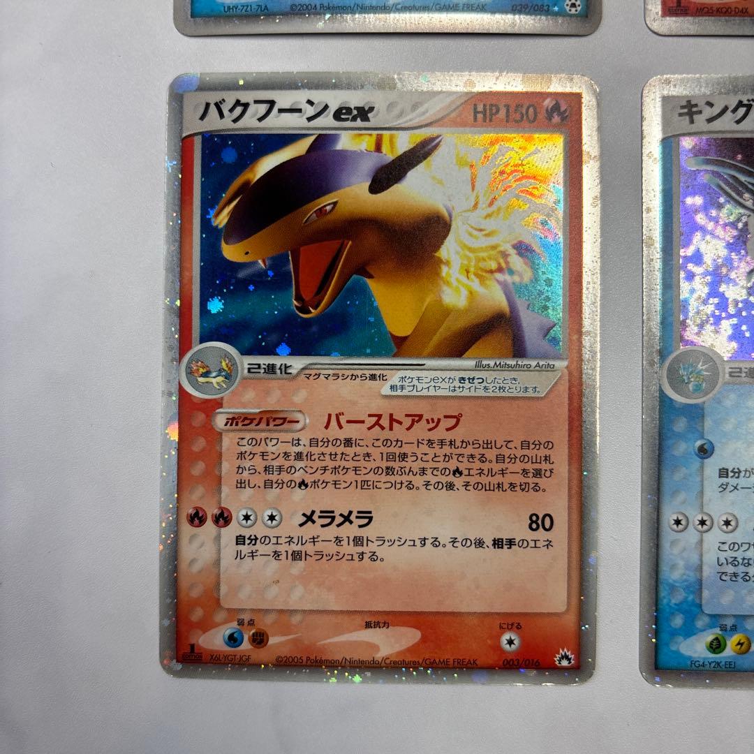 ポケモンカード　カイオーガex・バクフーンex・キングドラex 4枚セット