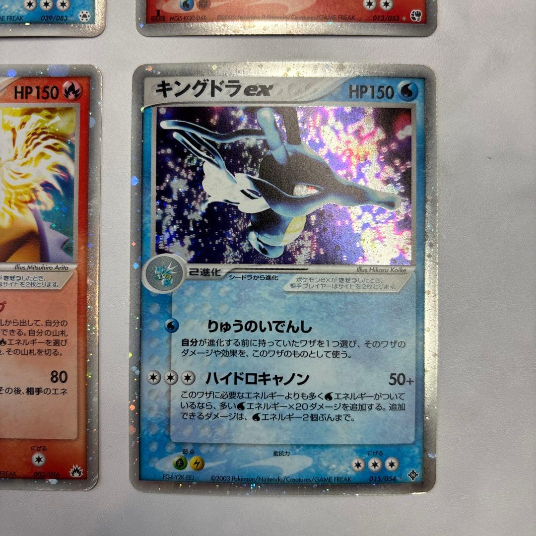 ポケモンカード　カイオーガex・バクフーンex・キングドラex 4枚セット