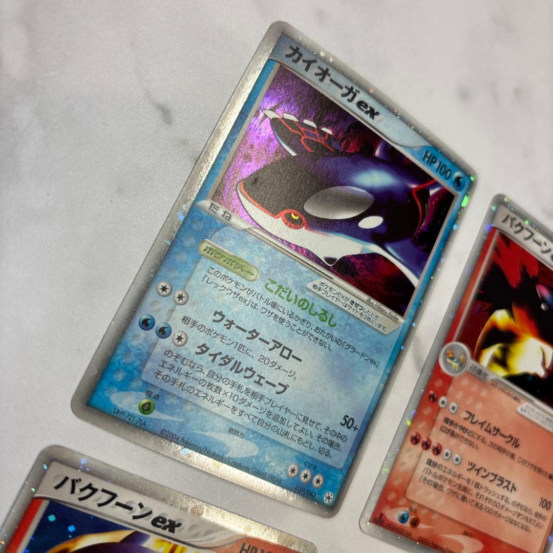 ポケモンカード　カイオーガex・バクフーンex・キングドラex 4枚セット
