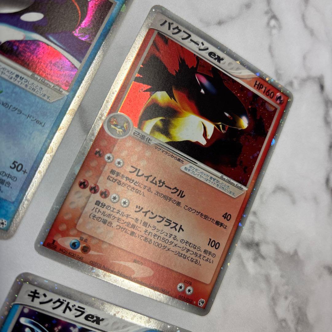 ポケモンカード　カイオーガex・バクフーンex・キングドラex 4枚セット