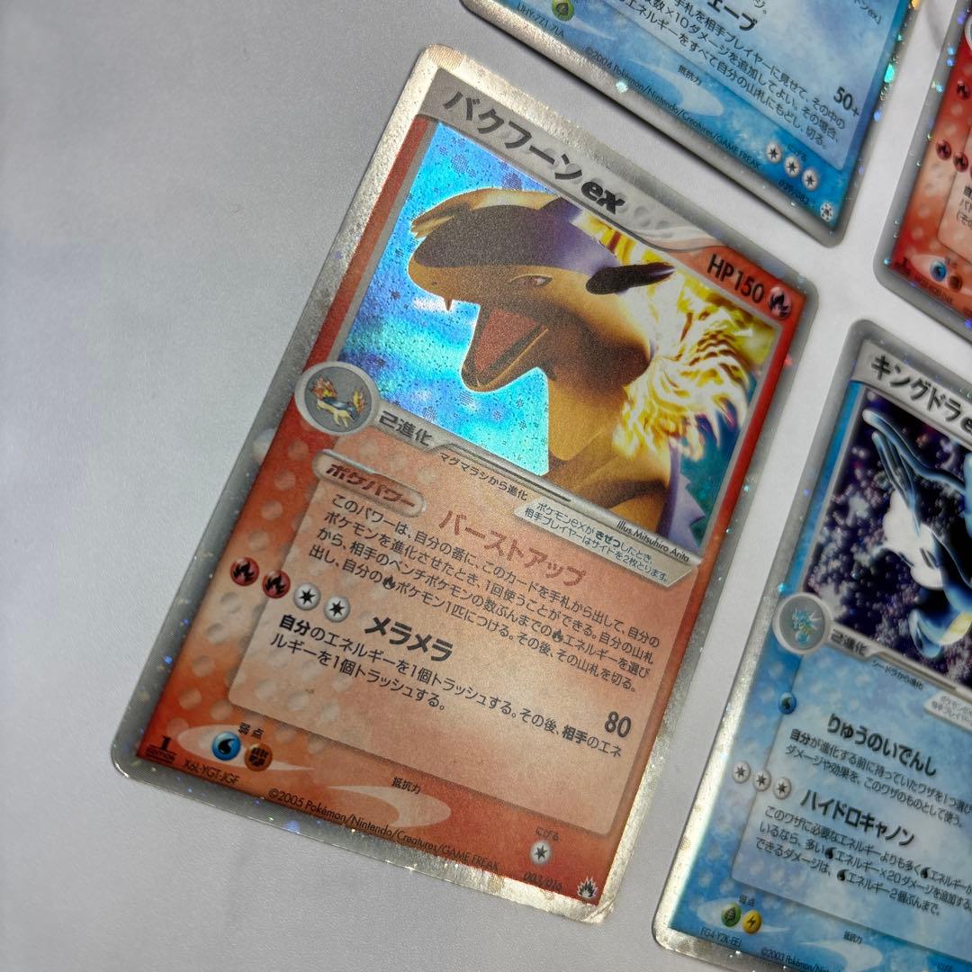 ポケモンカード　カイオーガex・バクフーンex・キングドラex 4枚セット