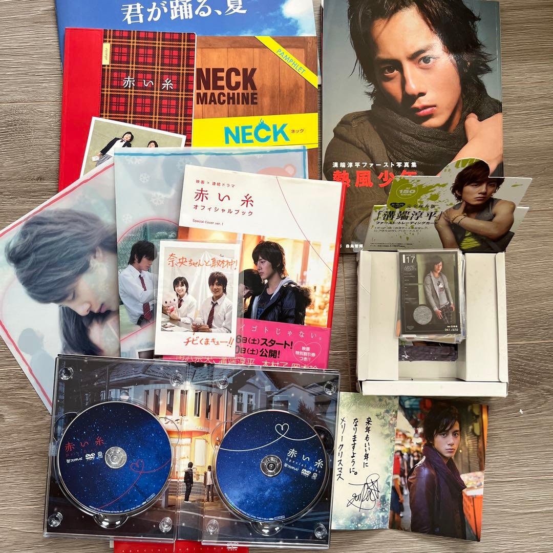 溝端淳平 セット　赤い糸　君が踊る、夏　NECK 熱風少年　トレーディングカード