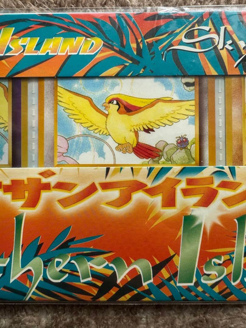 未開封 旧裏サザンアイランド　レインボーアイランド大空　ミュウ