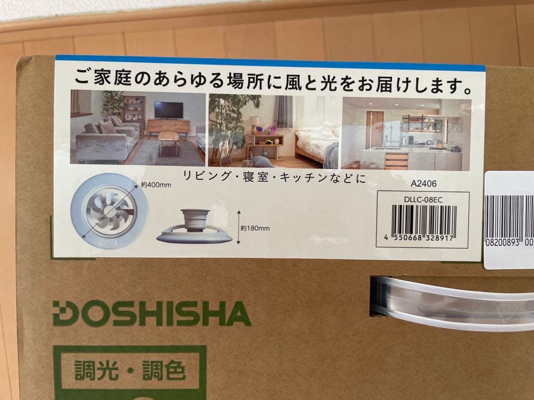 ドウシシャ ルミナス LED シーリングファン 8畳用 DLLC-08EC 新品