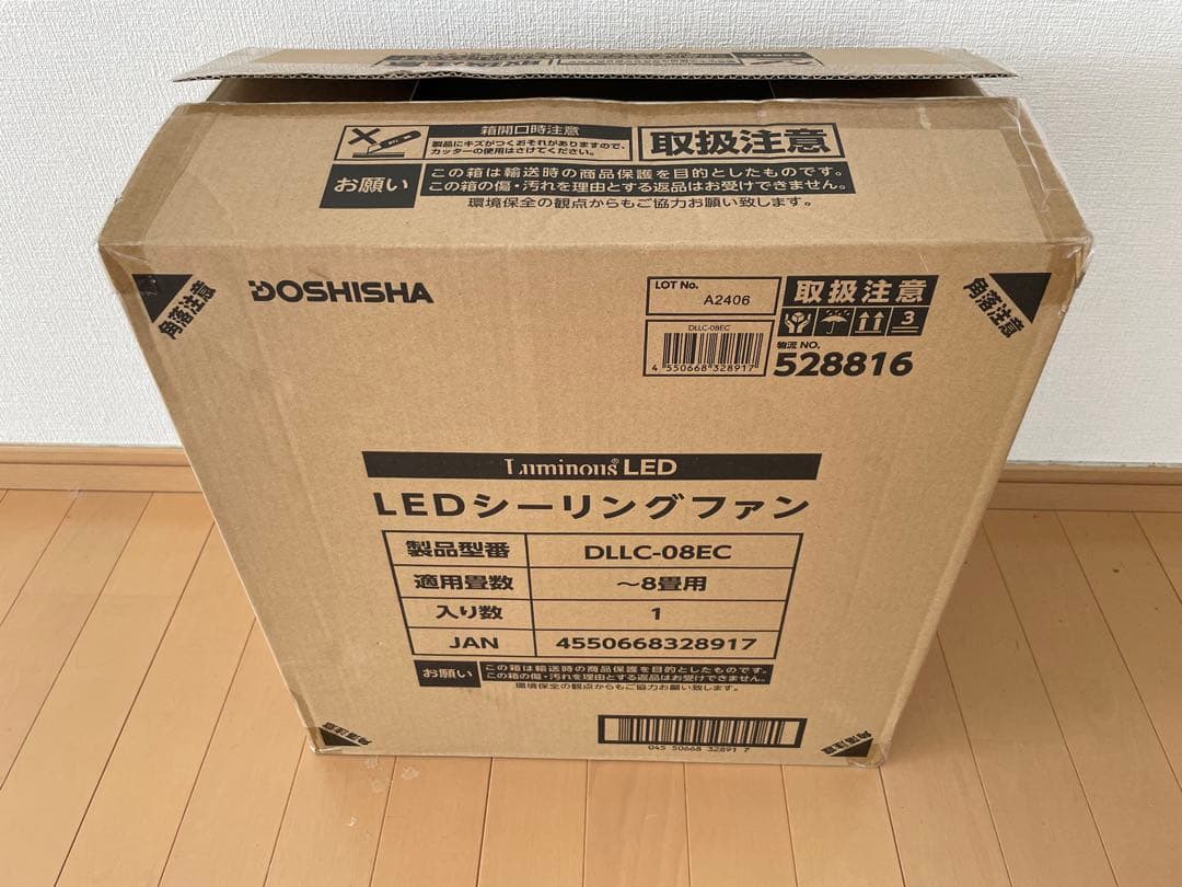 ドウシシャ ルミナス LED シーリングファン 8畳用 DLLC-08EC 新品