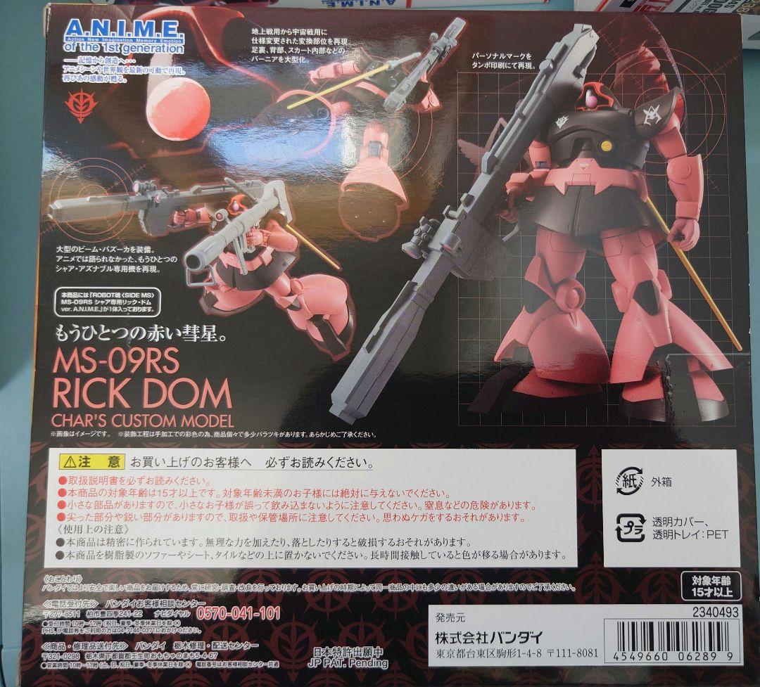 ROBOT魂 シャア専用リック・ドム ver. A.N.I.M.E.