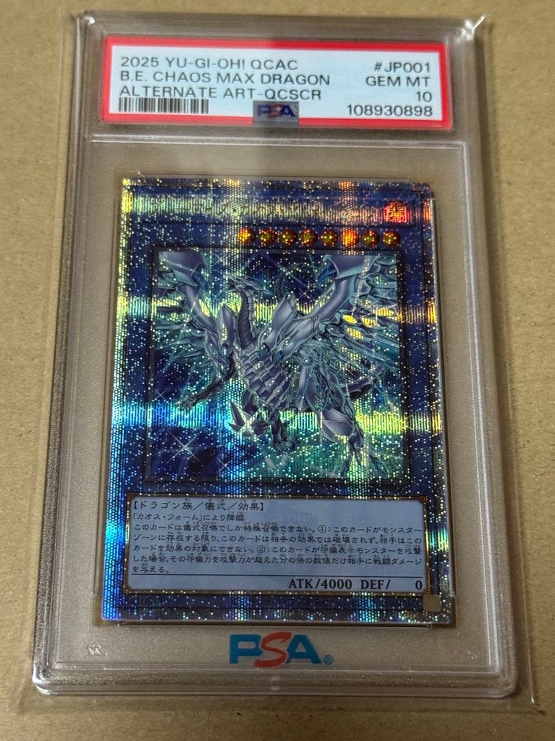 遊戯王　ブルーアイズカオスMAXドラゴン　クオシク　PSA10 25th 絵違い