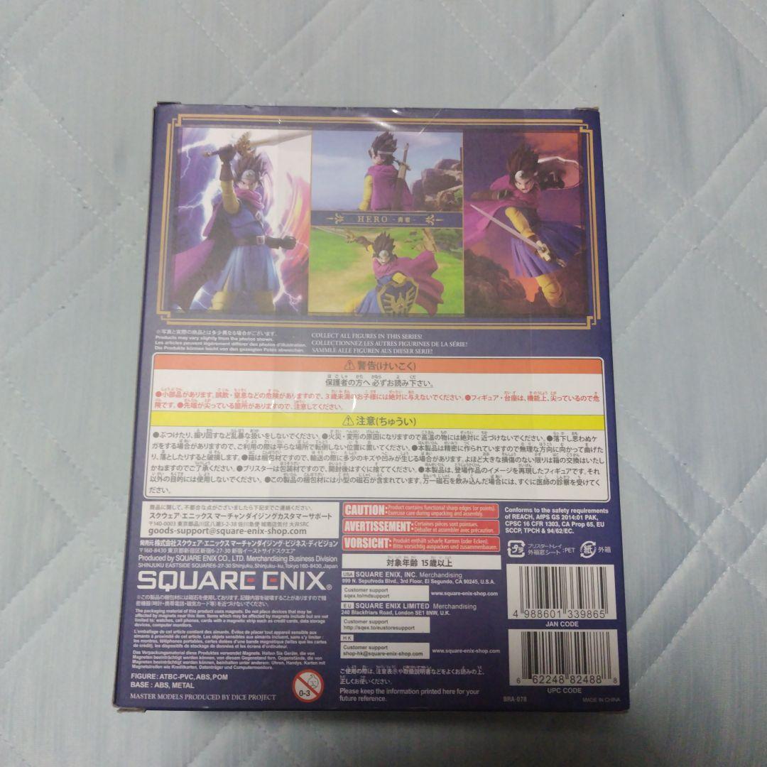 ブリングアーツ・ドラゴンクエストIII主人公