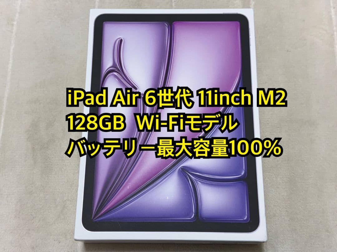 iPad Air 6世代 11inch M2 128GB Wi-Fiモデル