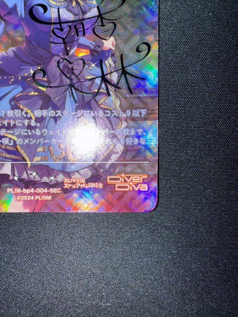 朝香果林 SEC ラブカ　ラブライブ　lle 虹ヶ咲