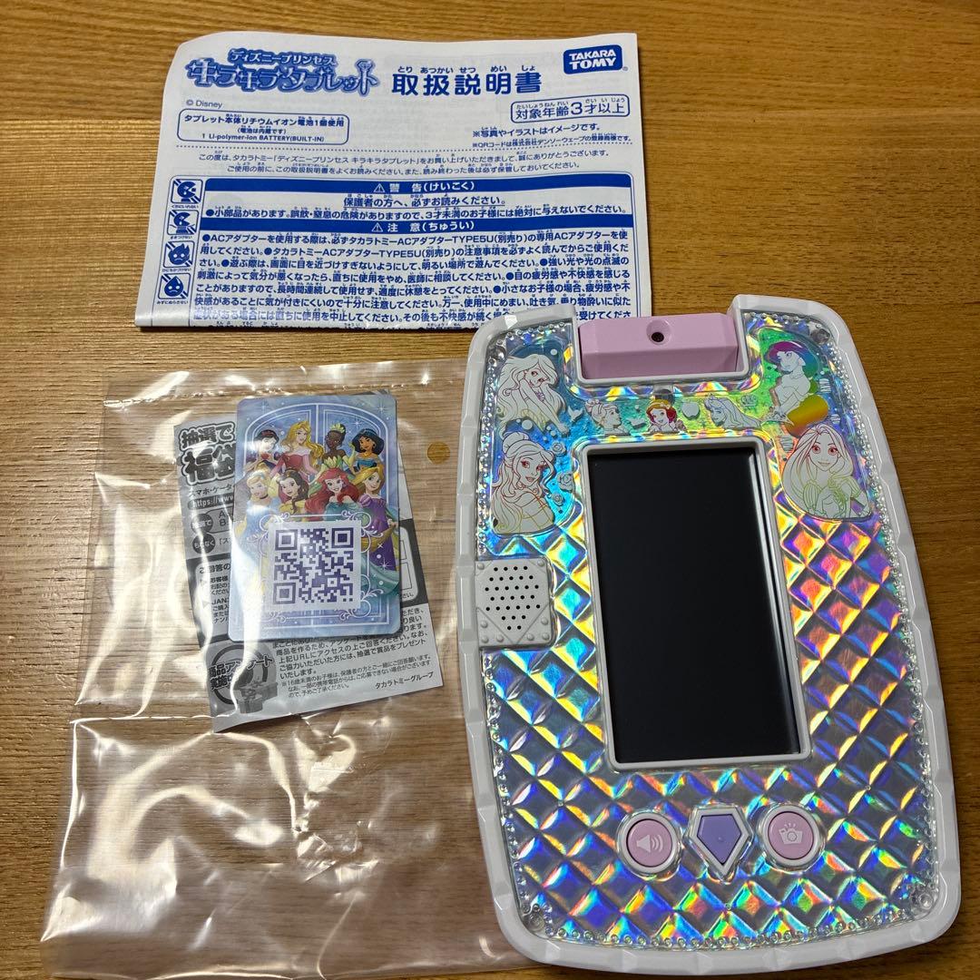 【はなむぎです】キラキラタブレット