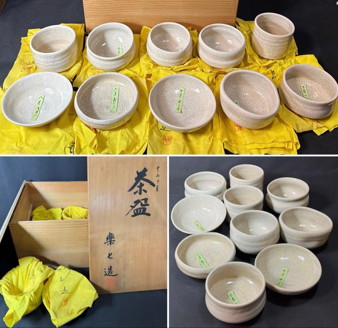 H72 送料無料　抹茶碗　十二月茶碗10個　楽七　茶道　茶道具　楽焼 木箱