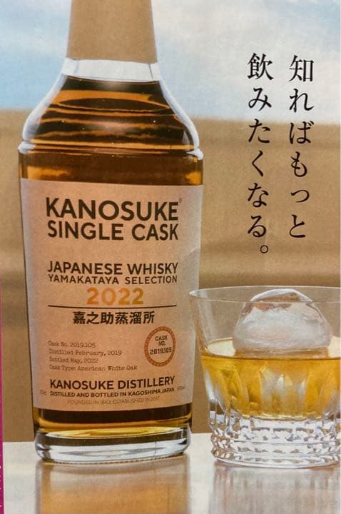 嘉之助×山形屋 限定ウイスキー ＆ シングルモルト嘉之助蒸溜所限定ボトル セット