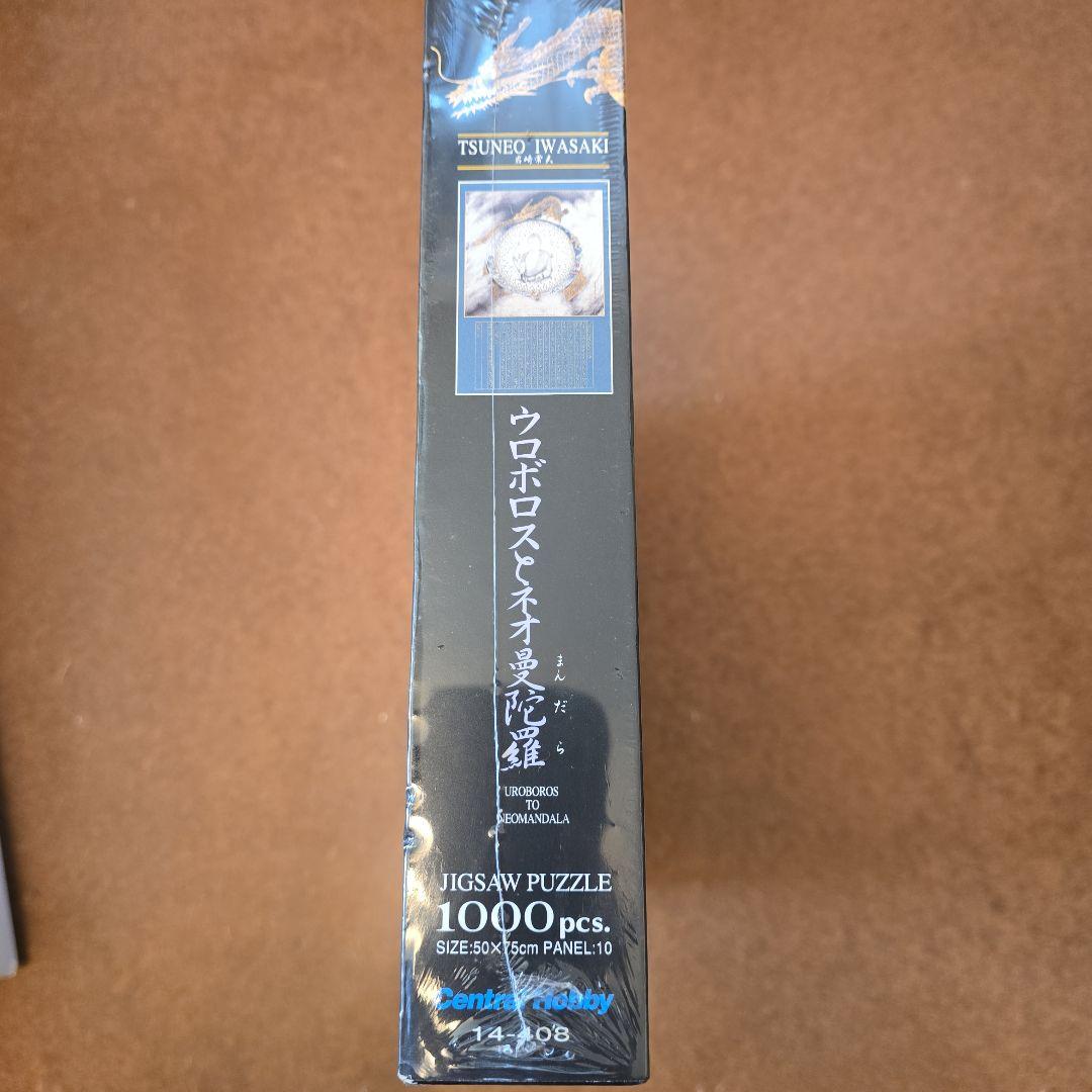 TSUNEO IWASAKI ジグソーパズル 1000ピース