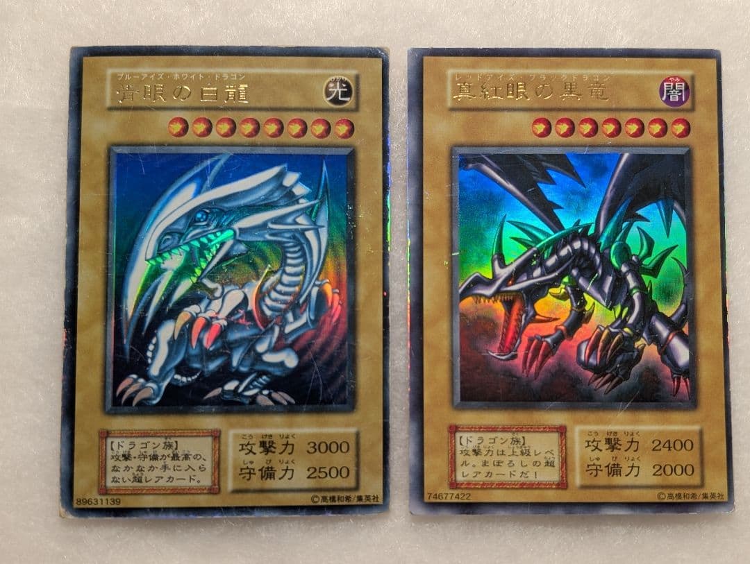 【特価品】青眼の白龍&真紅眼の黒竜＊初期＊2枚セット