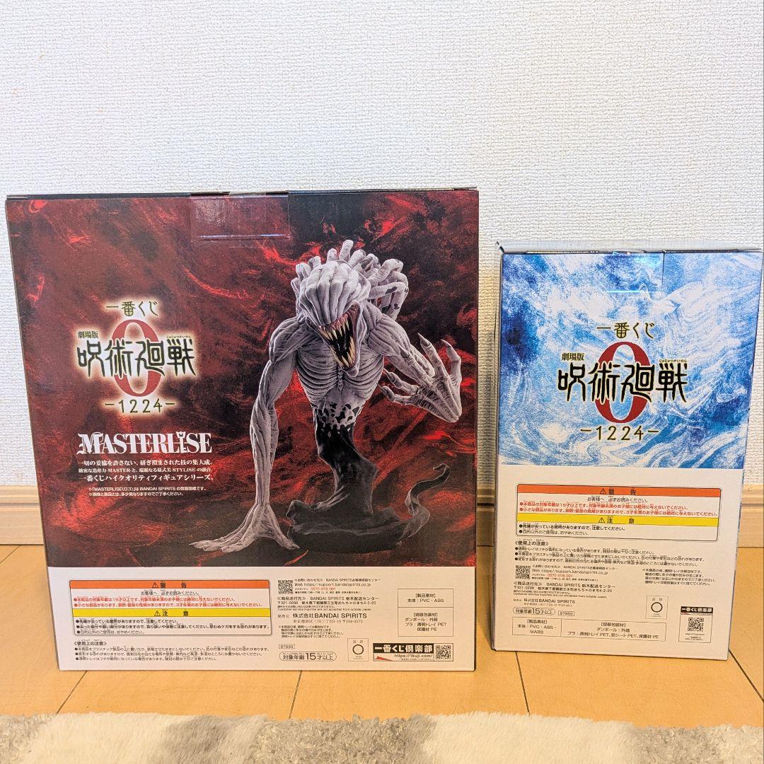 呪術廻戦　一番くじ　祈本里香　乙骨裕太　フィギュア　呪術廻戦0 1224