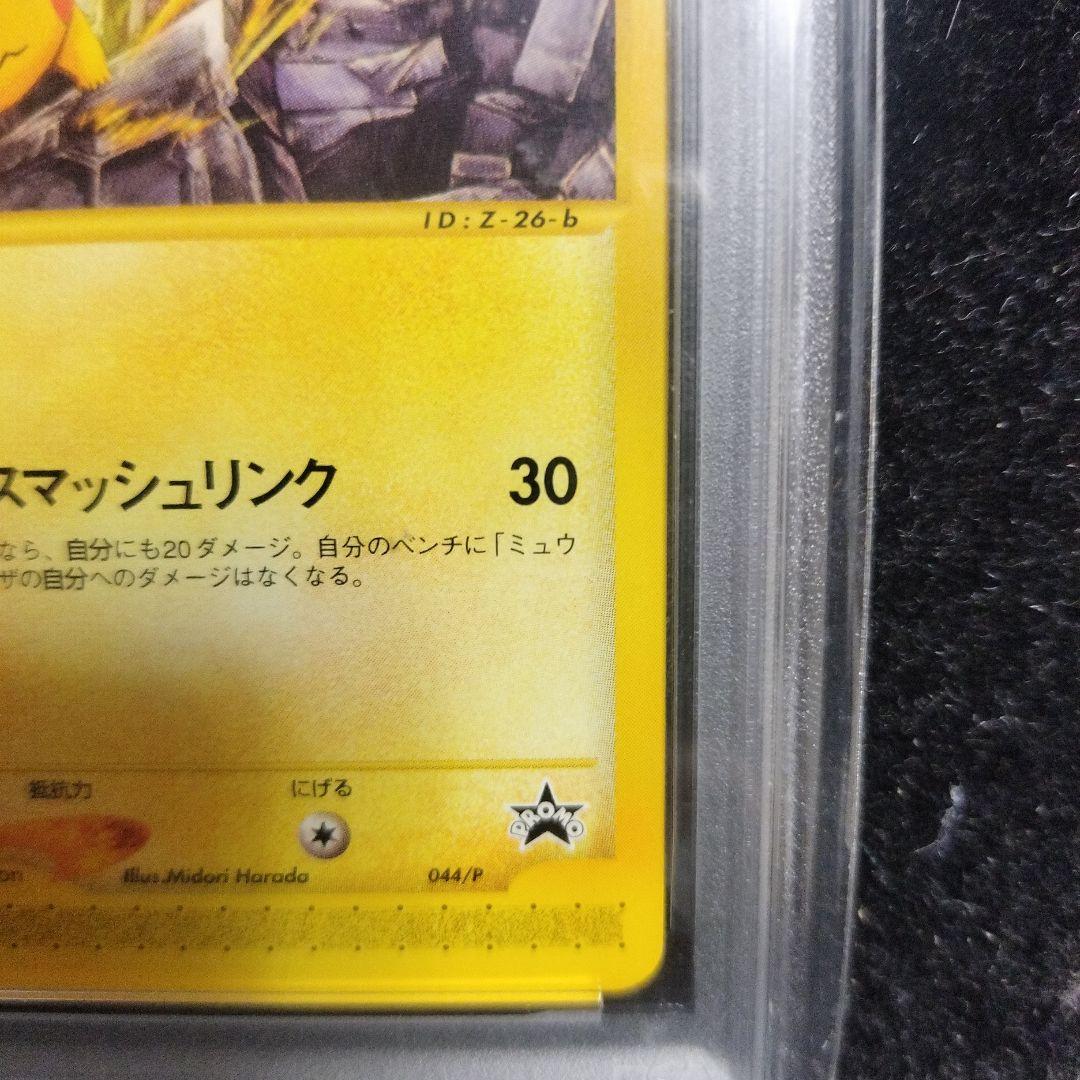 PSA10 ピカチュウ eカード プロモ　JR スタンプラリー2002