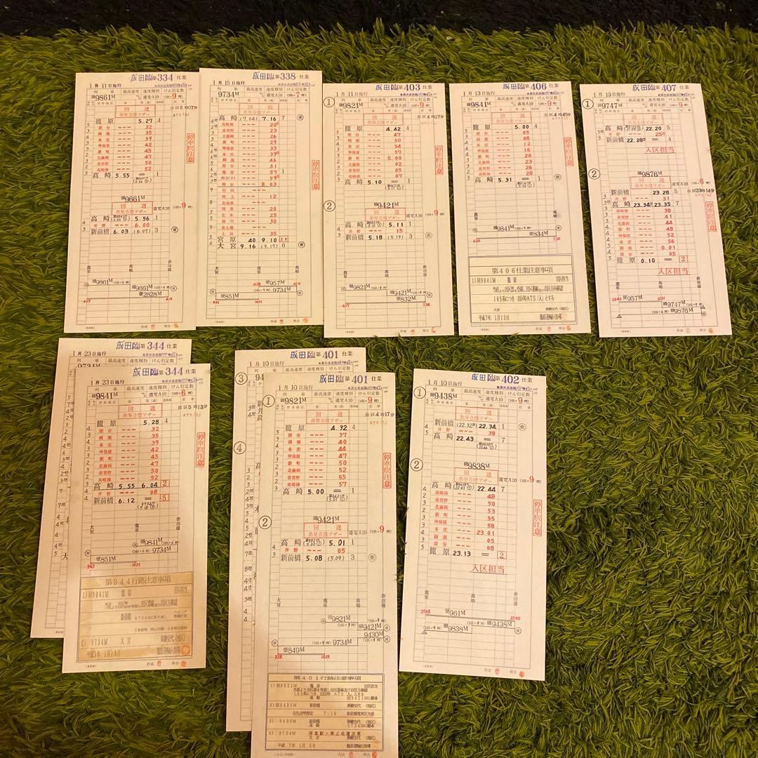 鉄道　スタフ　籠原区　成田臨　8行路