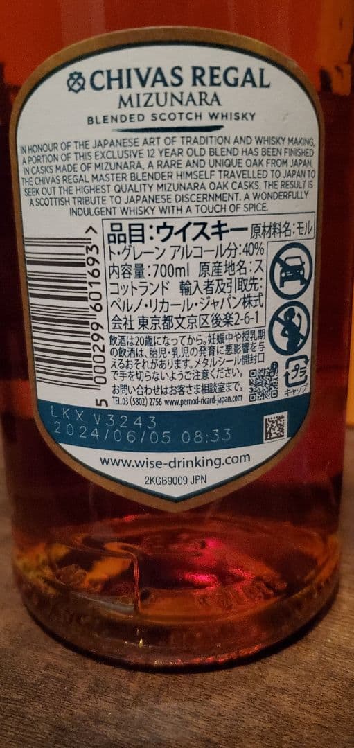 CHIVAS REGAL MIZUNARA 700ml 2本セット新品未開封