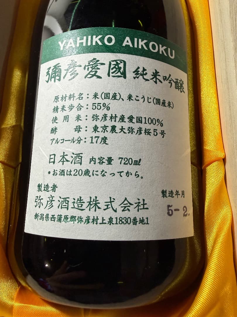 新品・未開封【オーデマ ピゲ 想像之先AP 純米吟醸・日本酒 720ml】